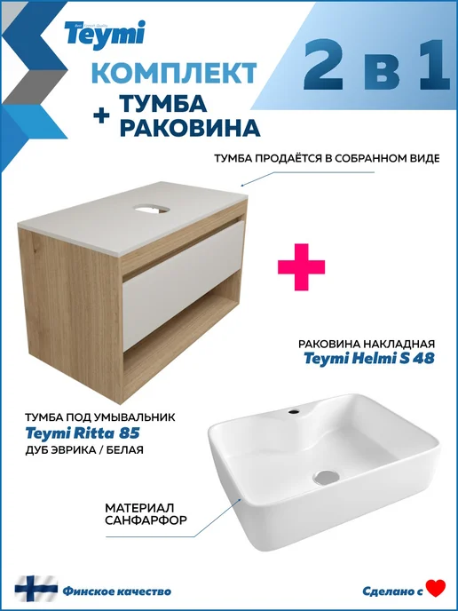 Teymi Тумба подвесная с раковиной для ванной 85 Helmi S 48 F11674, белый, фото 3