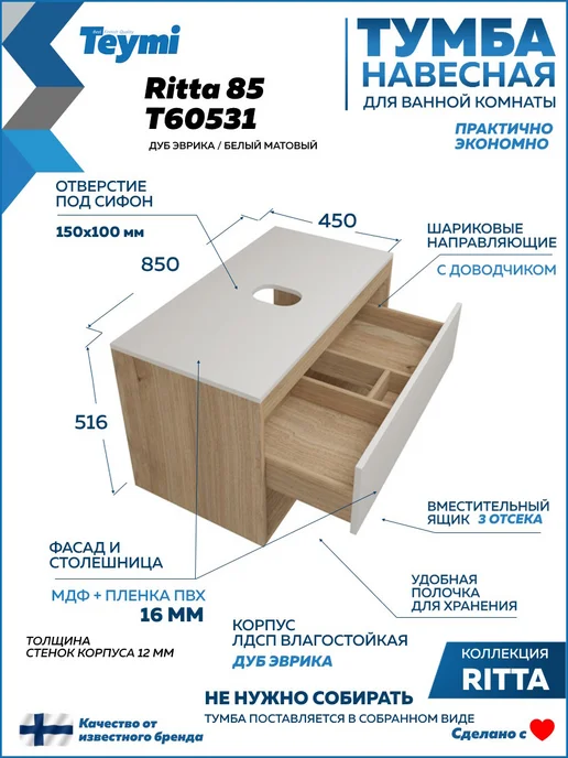 Teymi Тумба подвесная с раковиной для ванной 85 Helmi S 48 F11674, белый, фото 4