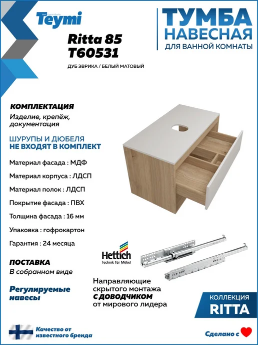 Teymi Тумба подвесная с раковиной для ванной 85 Helmi S 48 F11674, белый, фото 5