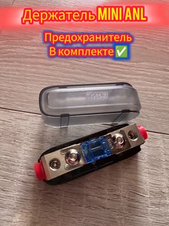 Держатель предохранителя mini anl 60a