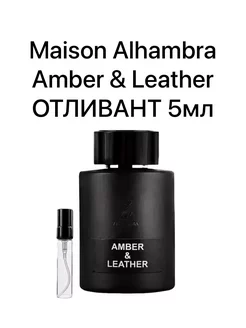 Amber Leather ОТЛИВАНТ