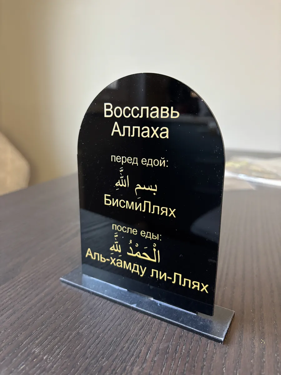Бисмиллях Альхамдулиллах
