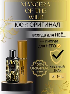 Духи Of The Wild Мансера пробники оригинал