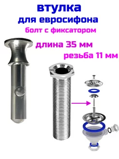 Втулка винт для кухонного сифона 35 мм SanNeva 241359906 купить за 298 ₽ в интернет‑магазине Wildberries