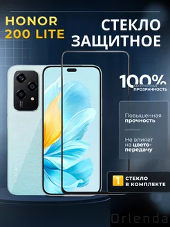 Защитное стекло Honor 200 lite