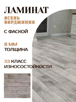 Ламинат для пола 8мм 33кл Sunfloor Ясень Вирджиния с фаской Peli 241361352 купить за 2 735 ₽ в интернет-магазине Wildberries