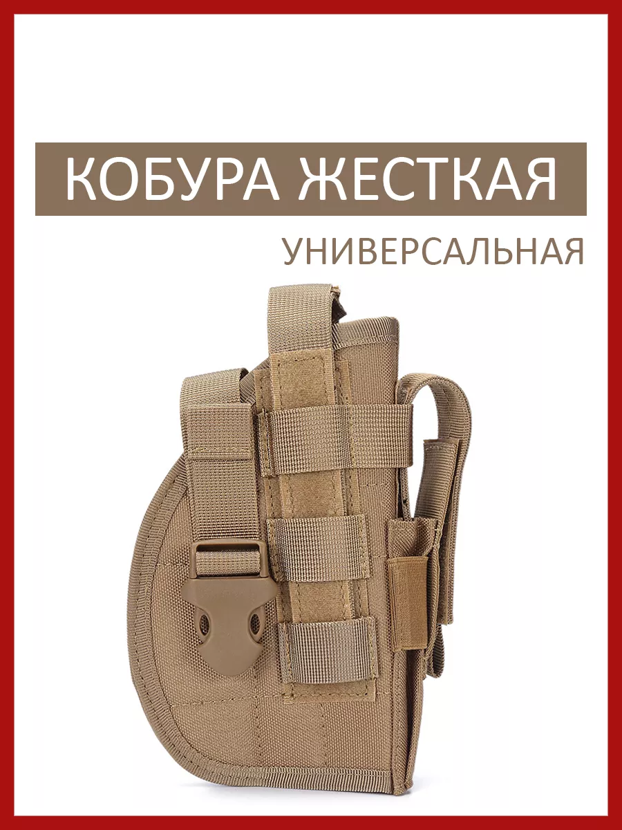 Тактическая универсальная...