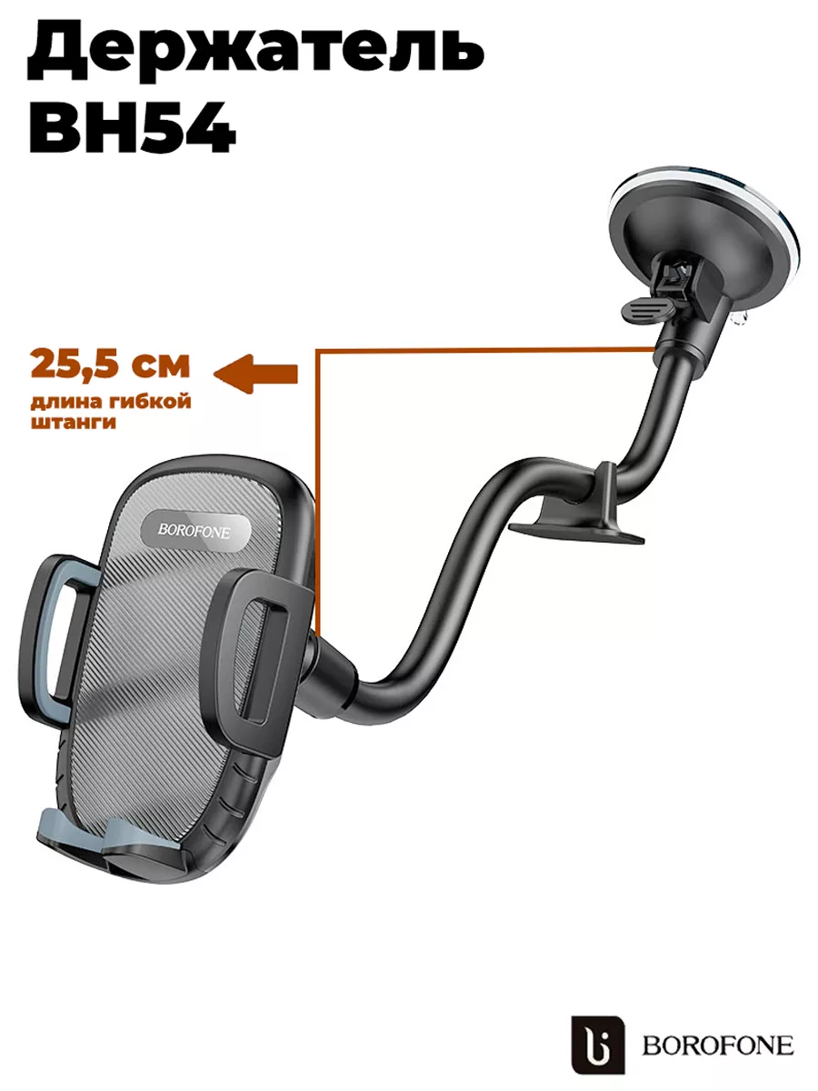 Держатель для смартфона в машину BH54
