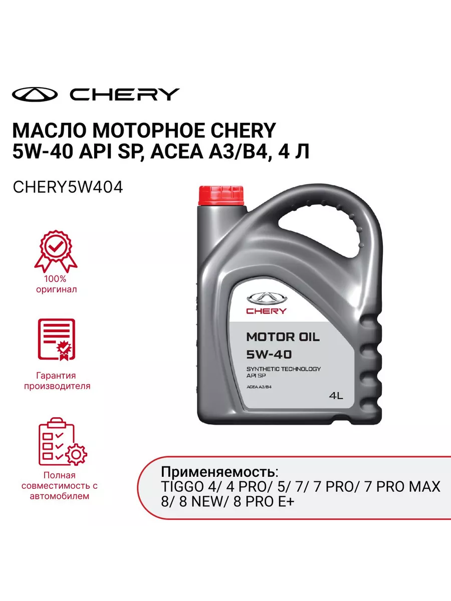 Купить Масло Моторное Чери Ойл 5w40 Синтетика