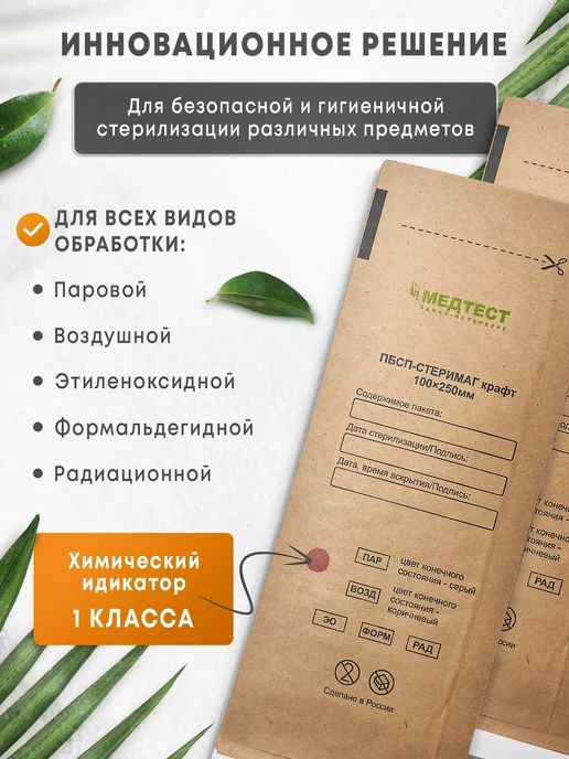 МедТест Крафт пакеты для стерилизации инструмента в сухожаре 100х200, 100x250, 100 шт, фото 2
