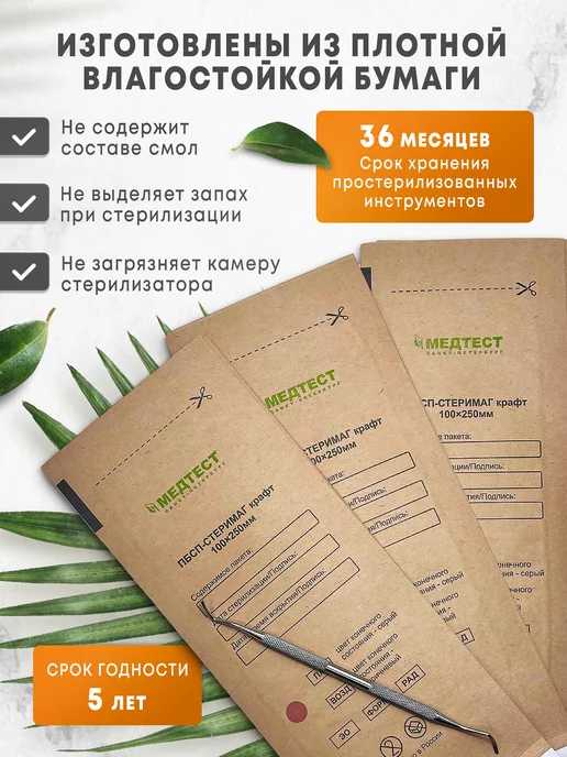 МедТест Крафт пакеты для стерилизации инструмента в сухожаре 100х200, 100x250, 100 шт, фото 3