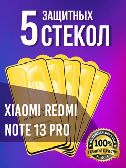 Стекло Xiaomi Redmi Note 13 Pro