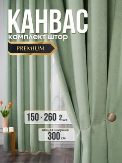 Шторы Канвас 300х260