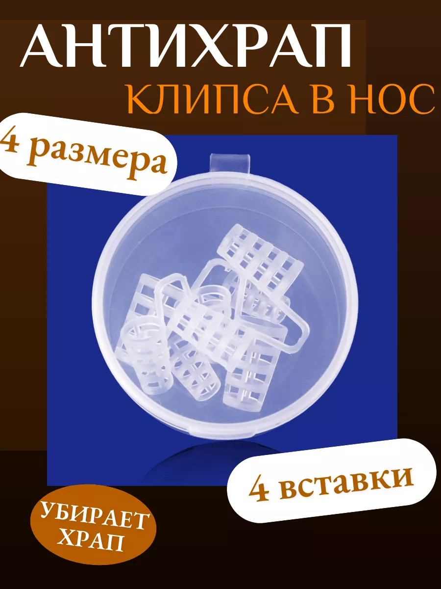 Расширитель для носа для...