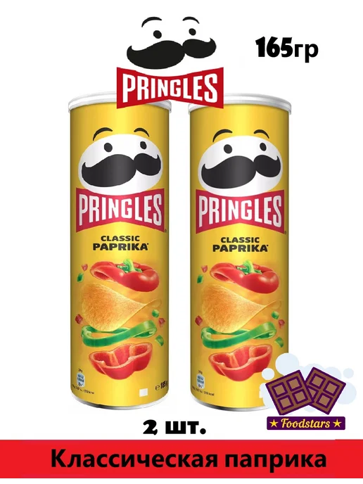 Pringles Чипсы Принглс Паприка 165 гр х 2 шт, 165 г, 2 шт