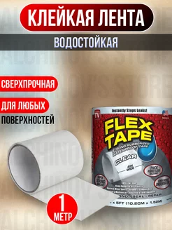 Клейкая лента Flex Tape монтажная