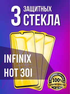 Стекло Infinix Hot 30i