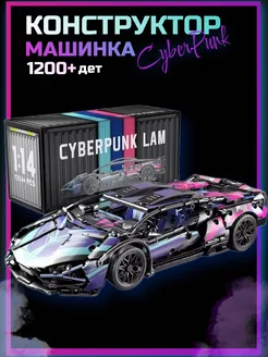 Конструктор машина Lamborghini Cyberpunk