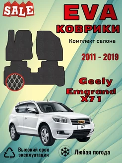 Evo Eva Эво Эва Ево коврики Geely Emgrand X7 Эмгранд Х7 #EvaВсем# 241369067 купить за 1 870 ₽ в интернет-магазине Wildberries