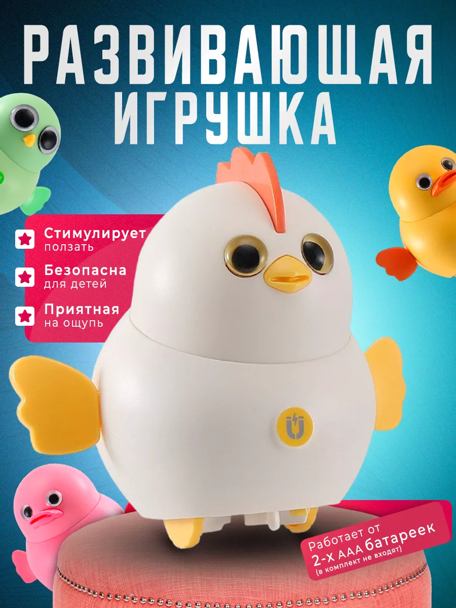 Бегающий цыпленок развивающий магнитный