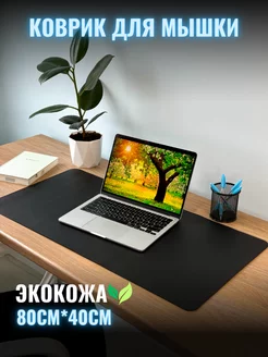 Большой коврик настольный для мышки 80х40 TRACK EASY 241370809 купить за 474 ₽ в интернет-магазине Wildberries