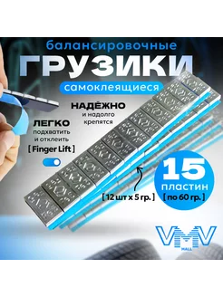 VVM mall Балансировочные грузики самоклеящиеся хром 15шт