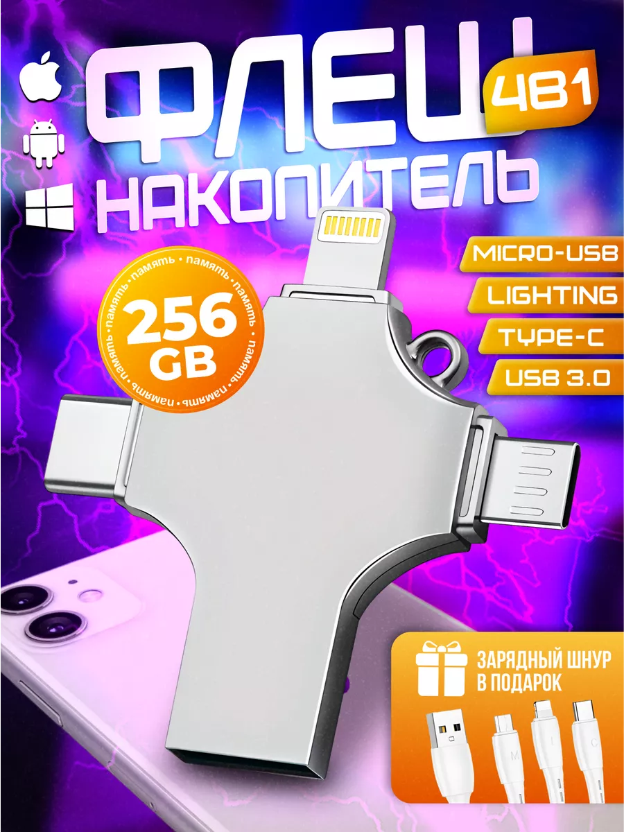 Флешка USB накопитель для...