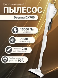 Пылесос вертикальный для дома DX700