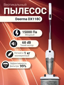 Пылесос вертикальный для дома DX118C