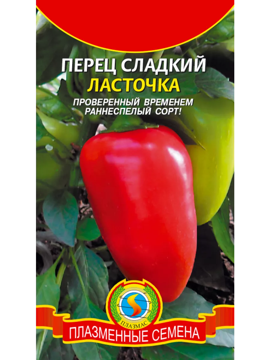 Перец гавриш. Перец ласточка уральский дачник. Перец ласточка алтайские семена. Ласточка перец описание характеристика. Перец ласточка семена.