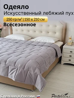 Одеяло всесезонное 1,5 спальное 150х210 см Postellini 241375907 купить за 885 ₽ в интернет-магазине Wildberries