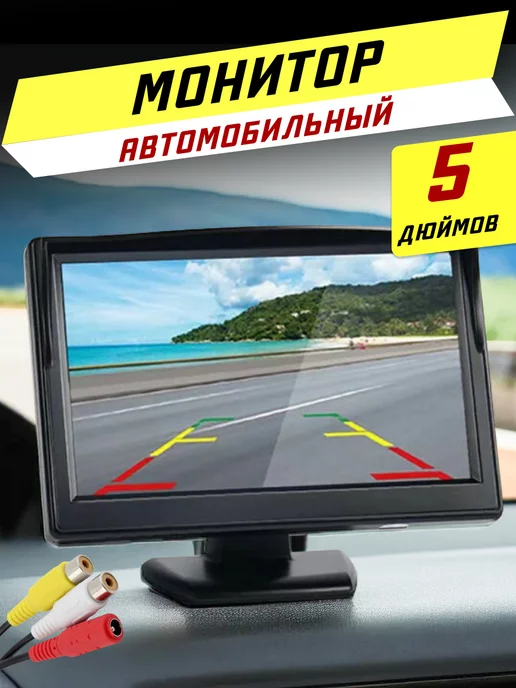 Автомобильный монитор 7 дюймов для парковки, 5