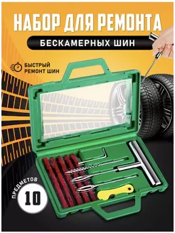 Набор для ремонта шин бескамерных MAGSHOP 241376438 купить за 327 ₽ в интернет-магазине Wildberries