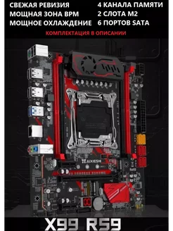 RS9 Комплект X99(MACHINIST RS9) JUXIESHI(MACHINIST) 241379419 купить за 7 483 ₽ в интернет-магазине Wildberries