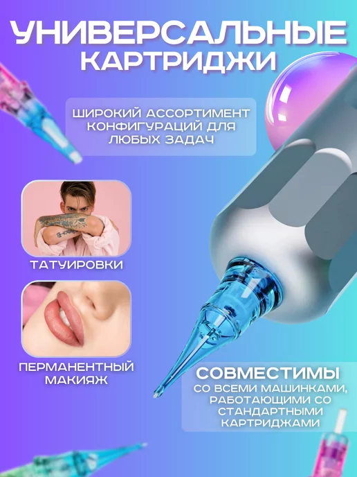 WJX Ultimate Картриджи для тату и татуажа 06 05RL (0.20 мм), вариант, фото 7