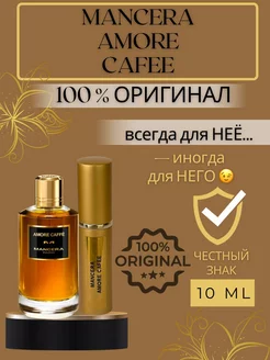 Духи Amore Caffe Мансера пробники оригинал