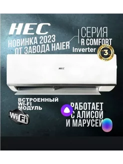 Сплит система 09HRC03 R3(DB) инвертор, WI-Fi встроен HEC 241379711 купить за 30 623 ₽ в интернет-магазине Wildberries