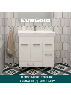 Тумба под раковину Cosmo 80 для ванной EvaGold 241381094 купить за 12 127 ₽ в интернет-магазине Wildberries