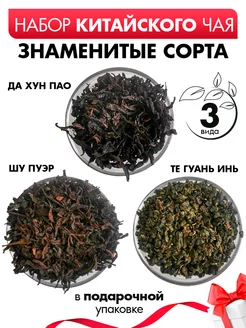 Чай китайский подарочный набор 3 сорта SibTea 241381241 купить за 547 ₽ в интернет-магазине Wildberries