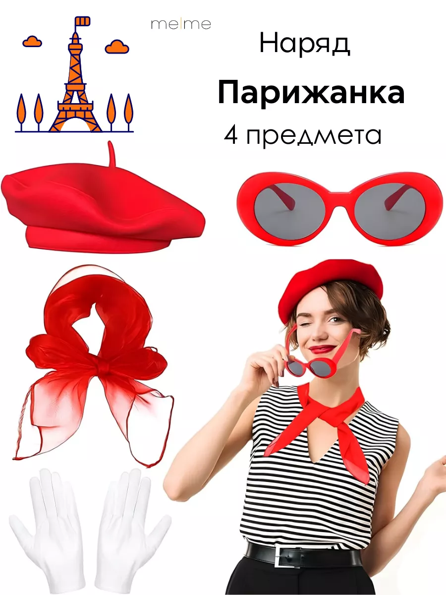 Карнавальный костюм Парижанка