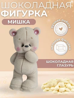 Шоколадная фигурка мишка украшение для торта 241383230 купить за 263 ₽ в интернет-магазине Wildberries