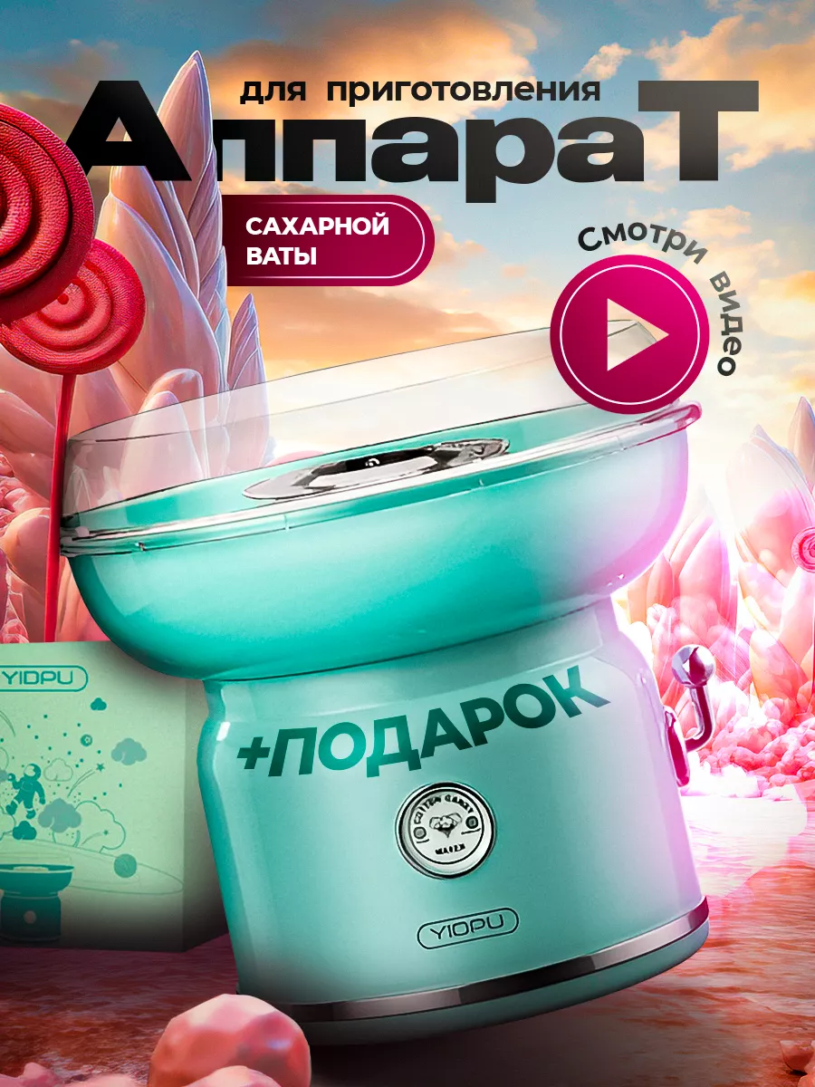 Аппарат для приготовления...