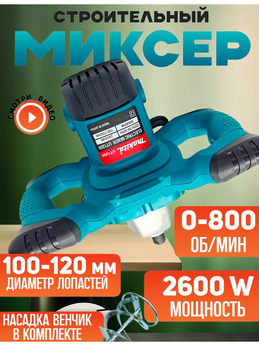 Миксер строительный...
