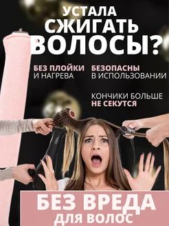 Бигуди для локонов мягкие для объёма на ночь