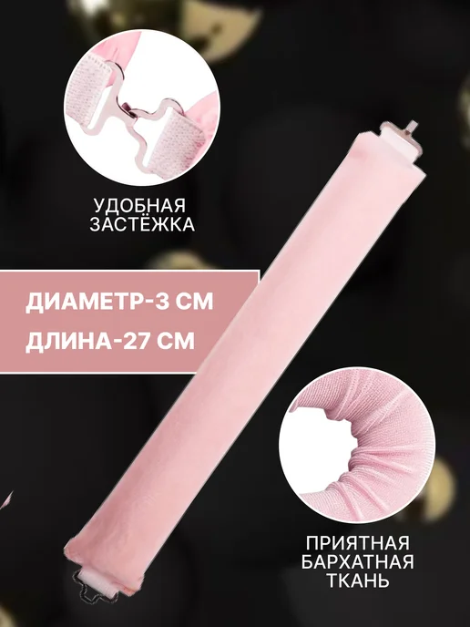 Бигуди для локонов мягкие для объёма на ночь