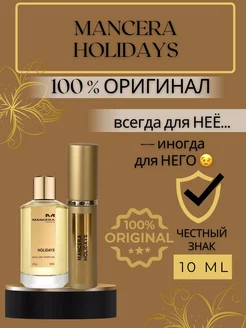 Духи Holidays Мансера пробники оригинал