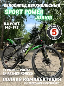 Двухколесный велосипед подростковый 24 SPORTS POWER 241386346 купить за 13 195 ₽ в интернет-магазине Wildberries