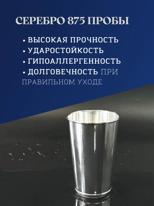 Тутта Серебряный стакан для воды 210 мл. в подарочном футляре, 210 мл, фото 2