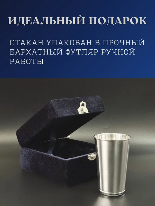 Тутта Серебряный стакан для воды 210 мл. в подарочном футляре, 210 мл, фото 4