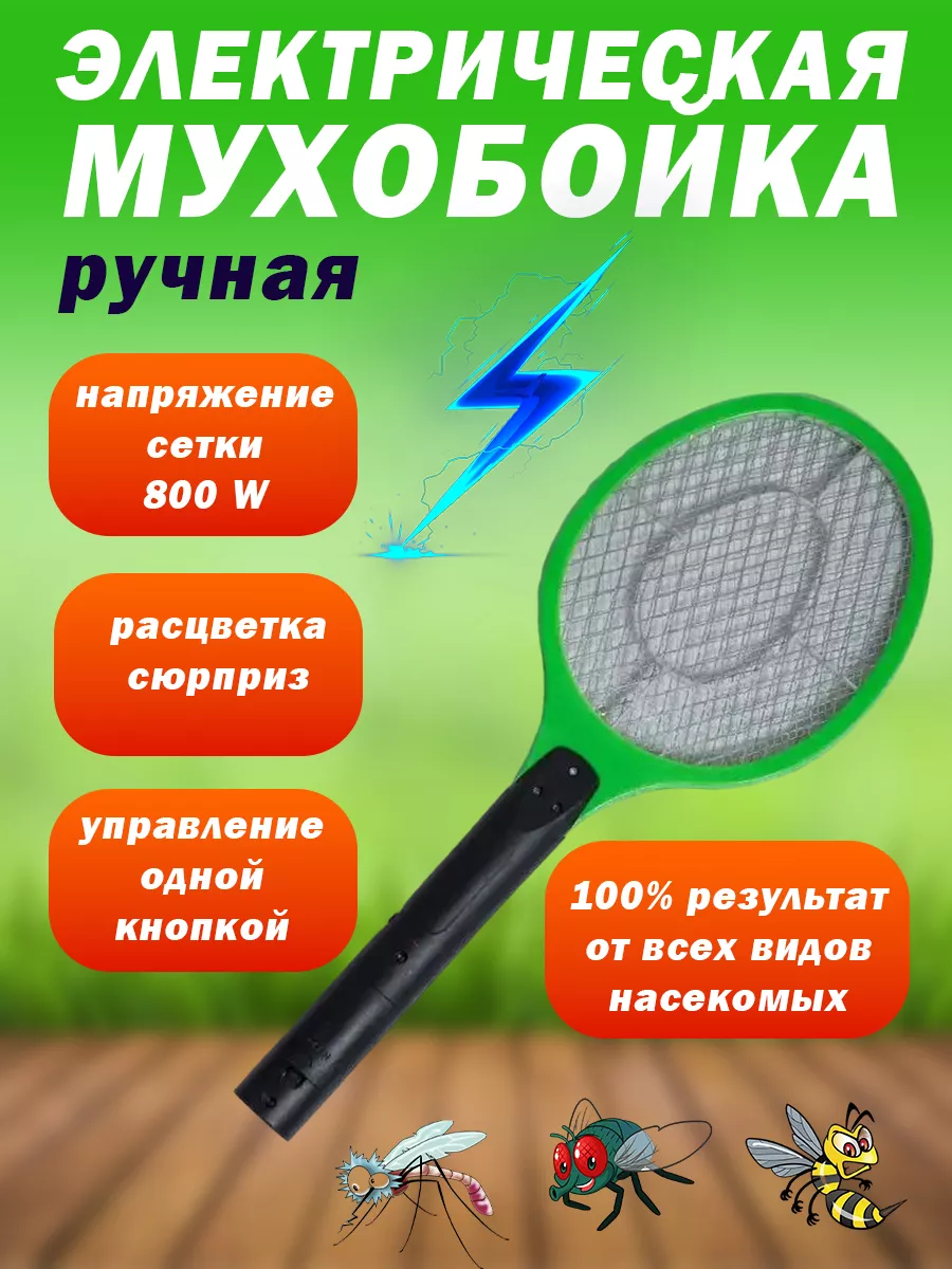 Мухобойка электрическая...